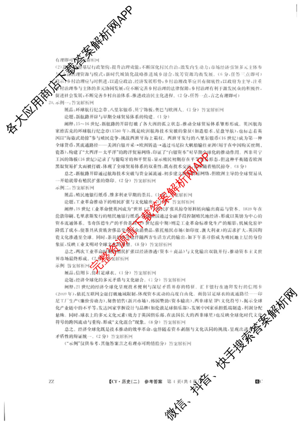 2026年普通高等学校招生全国统一考试猜题密卷(二)2试卷及答案汇总（含地理(C3)、政治(ZZ)、语文等12份）历史答案