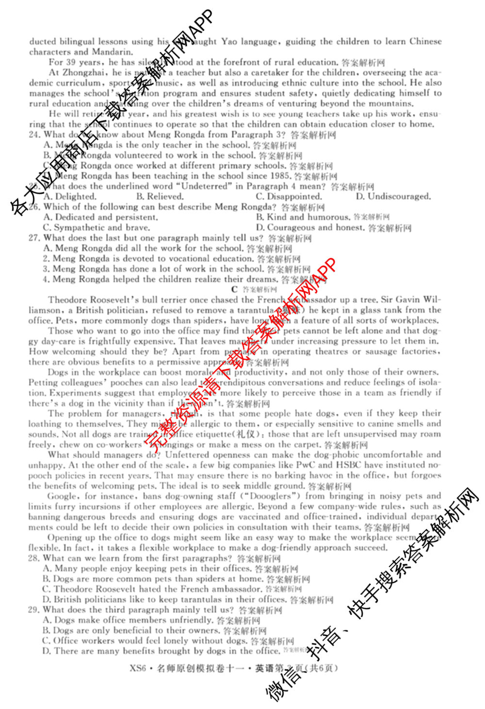 2026届高三总复名师原创模拟(十一)11试卷及答案汇总（含地理(XS6)、政治(CQX6)、政治(新S6JG)等）英语试题