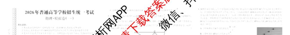 2026年普通高等学校招生统一考试JY高三模拟卷(一)试卷及答案汇总（14科全）物理试题