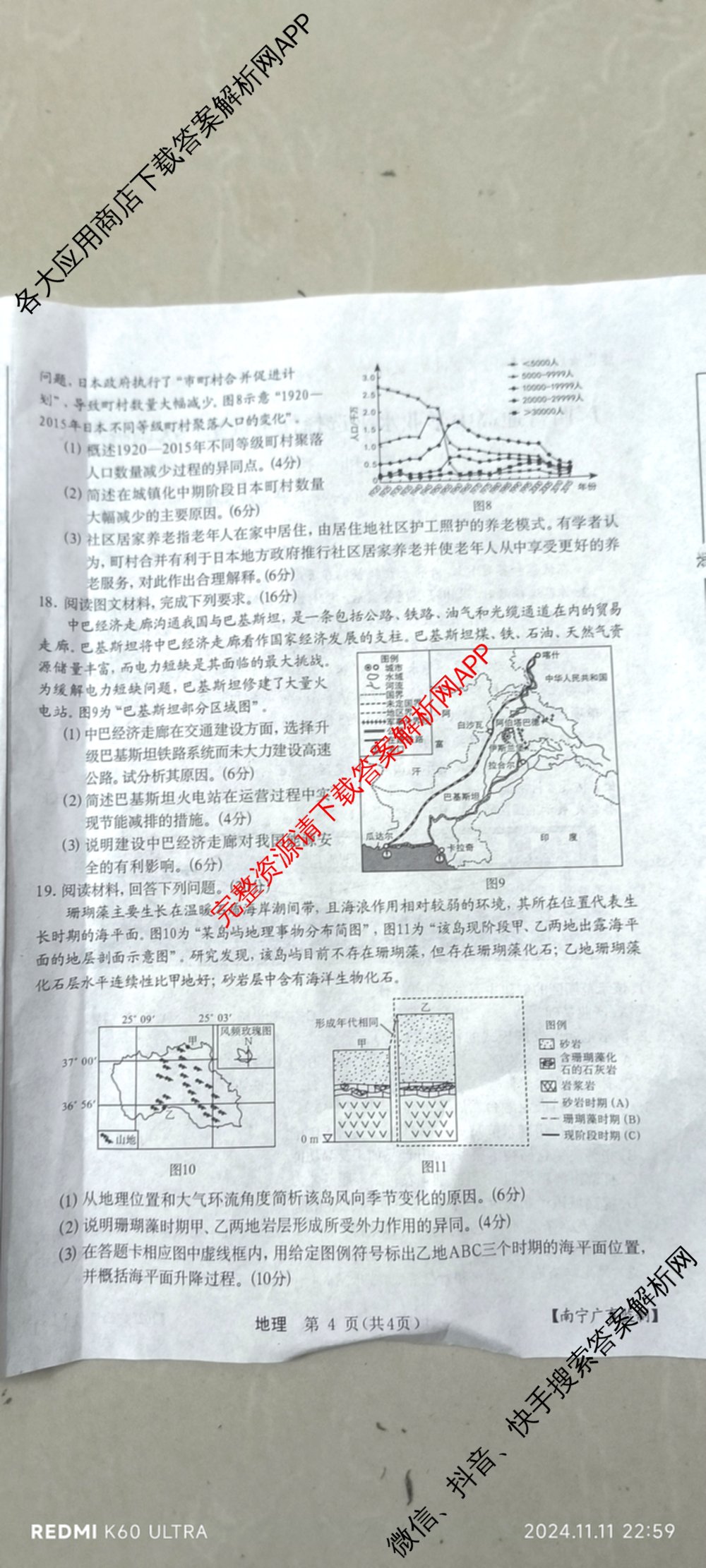 广西名校高考模拟试卷第一次调研考试[2025广西名校卷-3]试卷及答案汇总（含生物、政治、物理等）地理试题