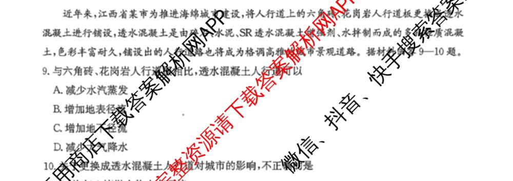 江西省2025年三新协同教研共同体高一联考(12.17)各科答案及试卷(已更新地理(A2) 政治 语文等21份)地理试题