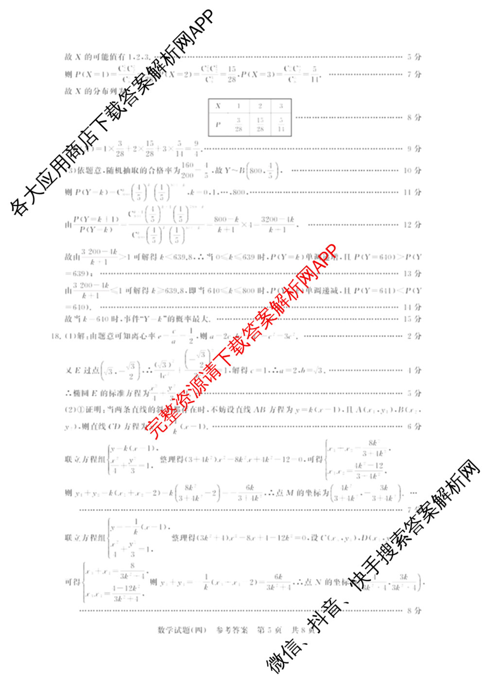 冲刺新高考2026届高考仿真模拟卷(T8)(四)4各科答案及试卷: 含历史(河北专版)、地理(湖南专版)、英语试卷解析数学答案