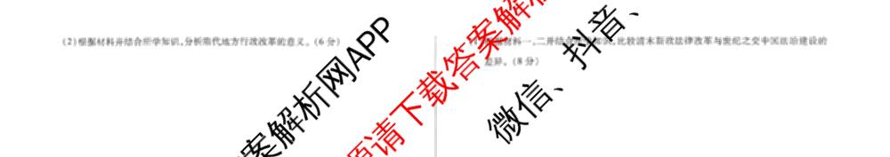 天一大联考河南省2025-2026学年高二年级阶段性诊断(12.17): 含英语、地理、生物试卷解析历史试题