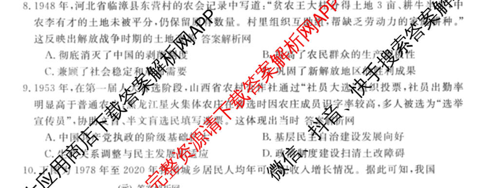 2026普通高等学校招生全国统一考试冲刺押题卷(三)3试卷及答案汇总（含生物(AC)、物理、数学(A)等）历史试题