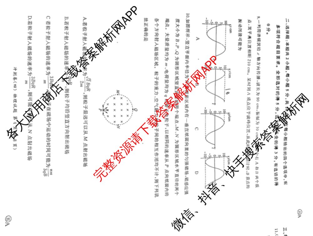 百师联盟2025届高三冲刺卷(四)4试卷及答案汇总（39科全）物理试题