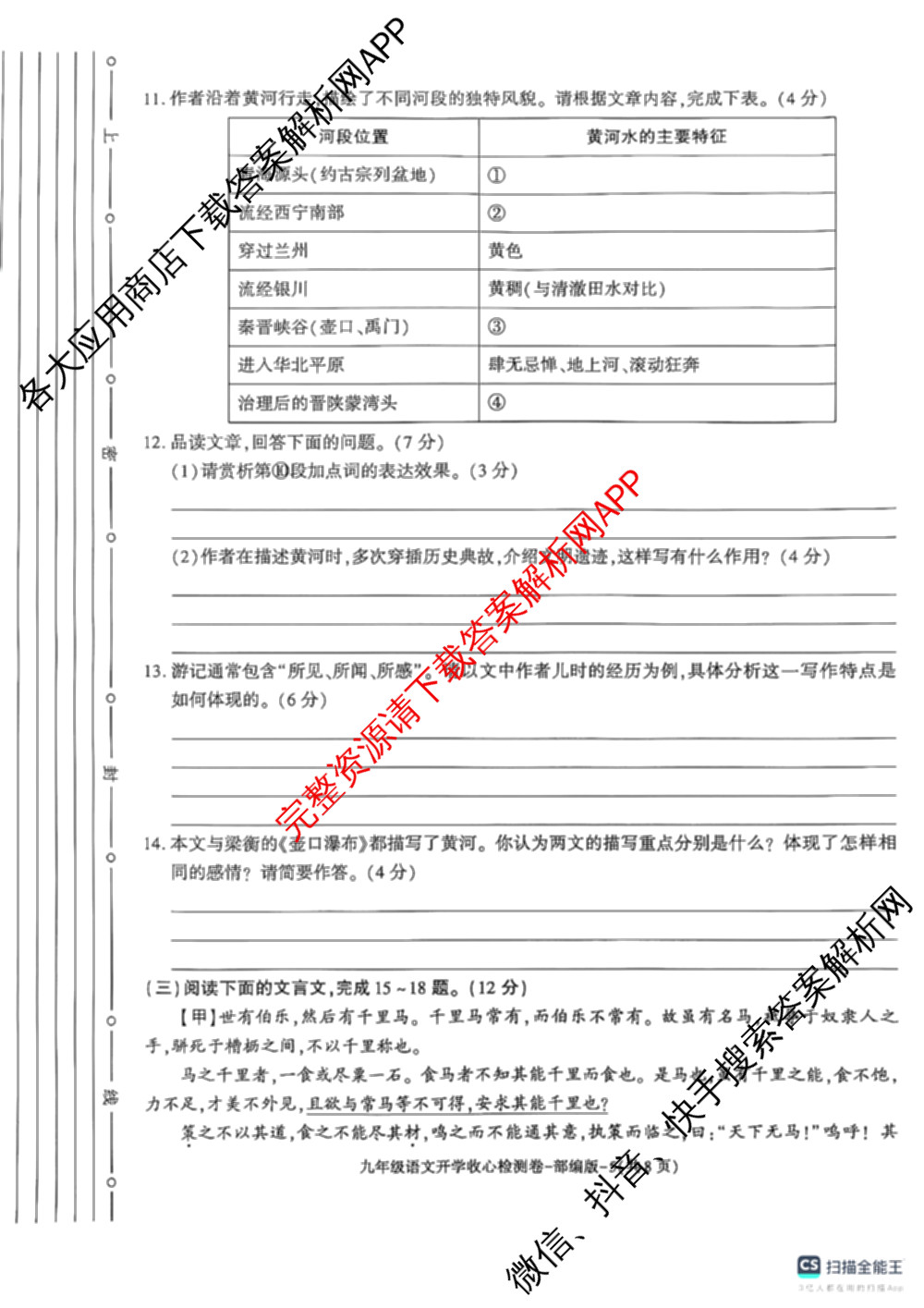 陕西省榆林市2025~2026学年度第一学期开学收心检测卷九年级（含历史、数学、语文(部编版)等8份）语文试题