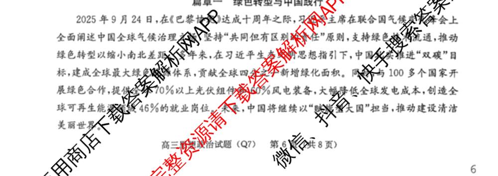 炎德英才大联考长沙市一中2026届高三月考试卷(七)(Q7)各科答案及试卷: 含英语 地理 数学试卷解析政治试题