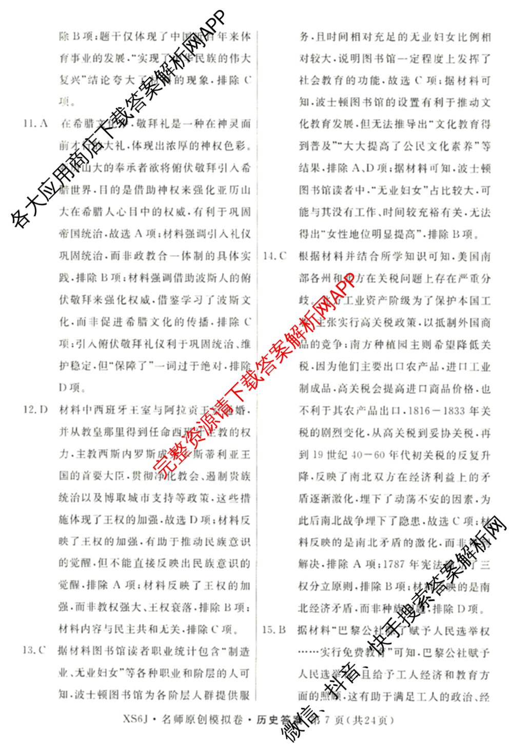 2026届高三总复名师原创模拟(八)8各科答案及试卷(已更新生物(XS6)、历史(XS6J)、历史(新S6J)等39份)历史答案