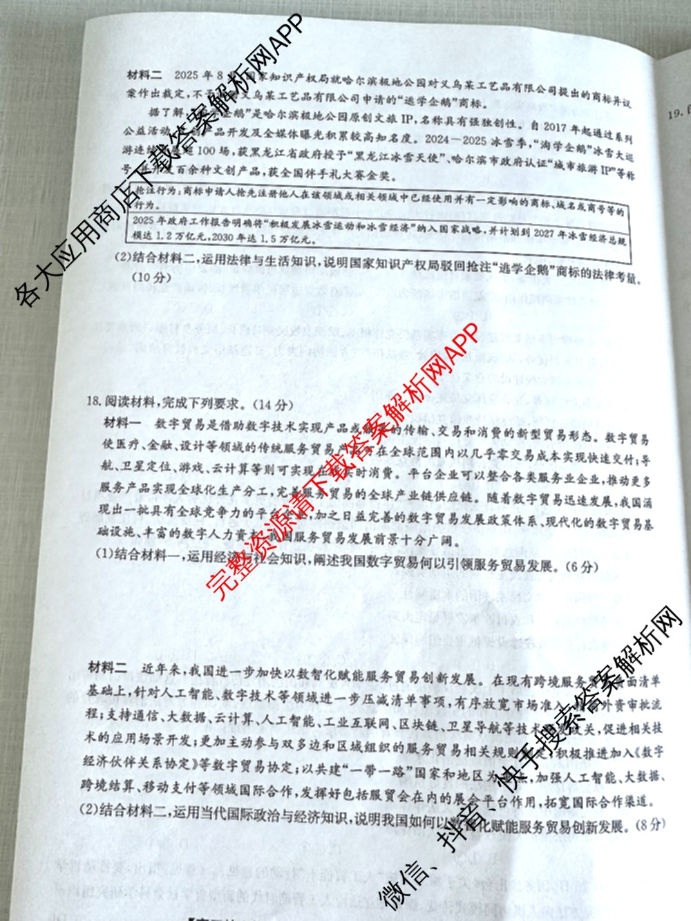 九师联盟2025~2026学年高三核心模拟卷(中)(二)试卷及答案汇总（36科全）政治试题