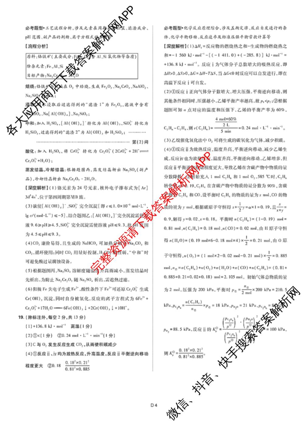 东北三省精准教学2025年12月高三联考强化卷: 含历史 生物 物理试卷解析化学答案