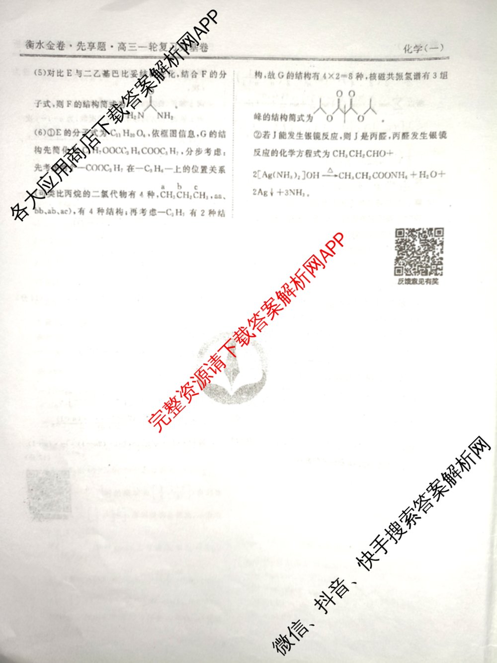衡水金卷先享题夯基卷 2026年普通高等学校招生全国统一考试模拟 (一)1试卷及答案汇总: 含政治、物理(Q)、地理(MH)试卷解析化学答案