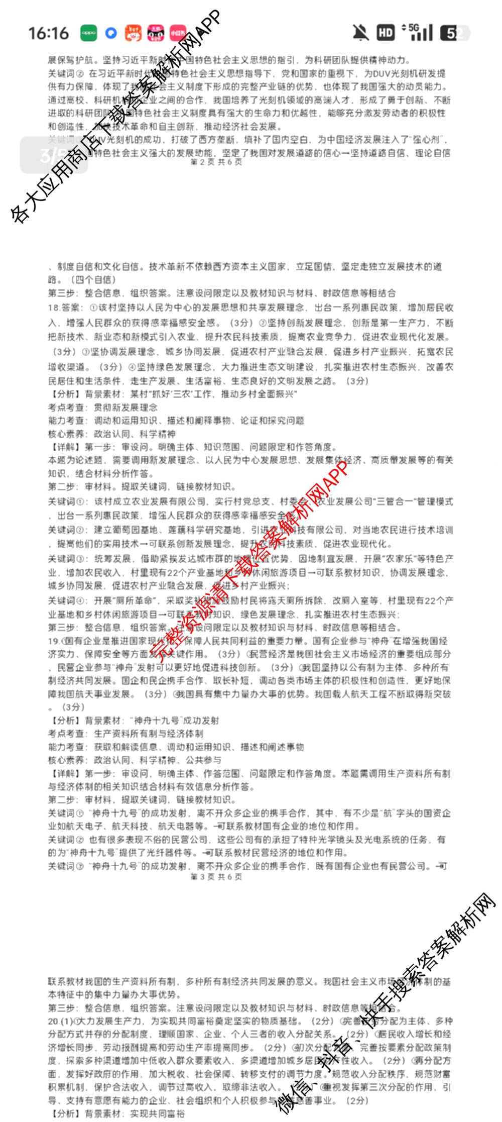 湛江市2024-2025学年度高一第一学期期末高中调研测试(2025年1月)各科答案及试卷（含语文、地理、生物等）政治答案