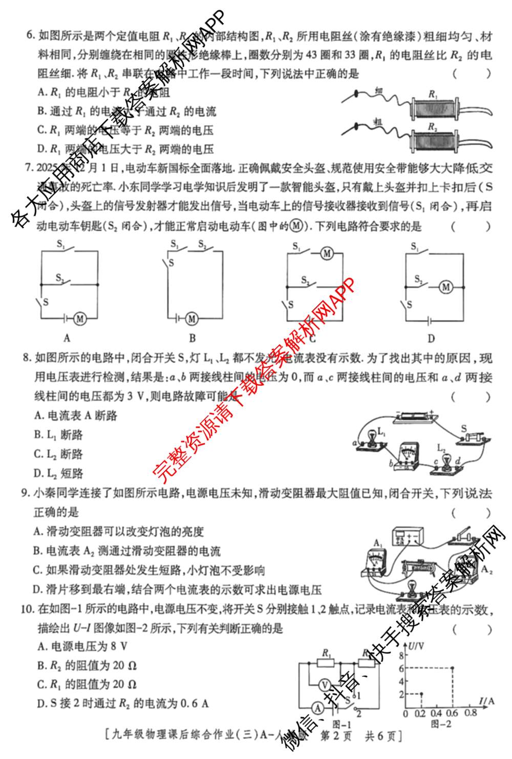 [益卷]2025~2026学年度第一学期课后综合作业(三)[试卷类型A]九年级（含语文(统编版)、物理(人教版)、道德与法治等）物理试题
