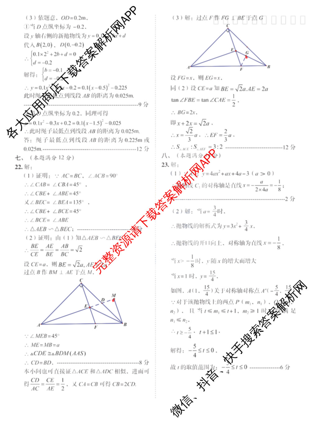 安徽省2025-2026学年S10教育联盟第三届拔尖创新人才培养学情调研(2025.12)九年级（含化学、语文、物理等7份）数学答案