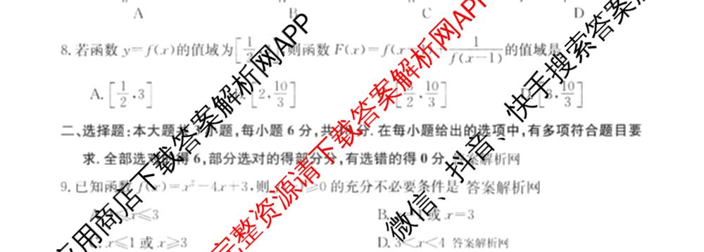 2025~2026全国名校高一上学期第二次月考试卷（9科全）数学试题