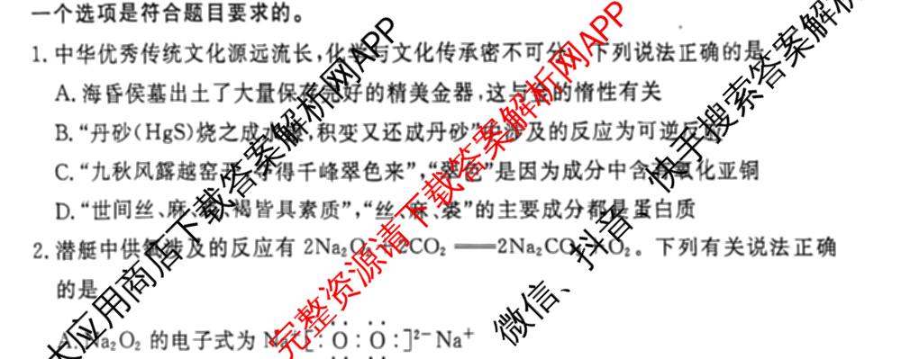 黄冈八模2026届高三大练(四)4（含地理、政治(S)、英语等）化学试题