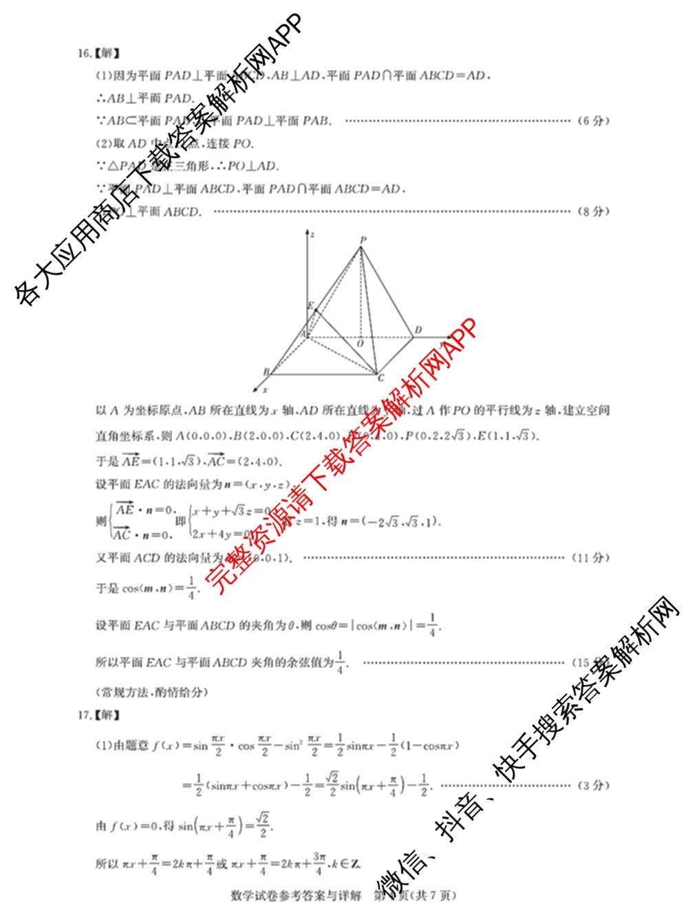 圆创湖北省高中名校联盟2026届高三第一次联合测评各科答案及试卷(已更新化学 数学 政治等10份)数学答案