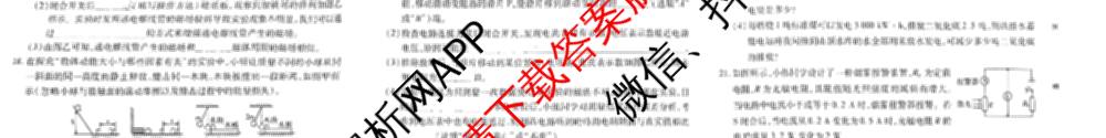 2024-2025学年河南省三甲名校原创押题试卷(九)各科答案及试卷（7科全）物理试题