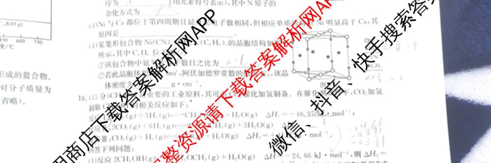 耀正文化2026届高三年级12月名校阶段检测试卷及答案汇总（含日语 数学 地理等10份）化学试题