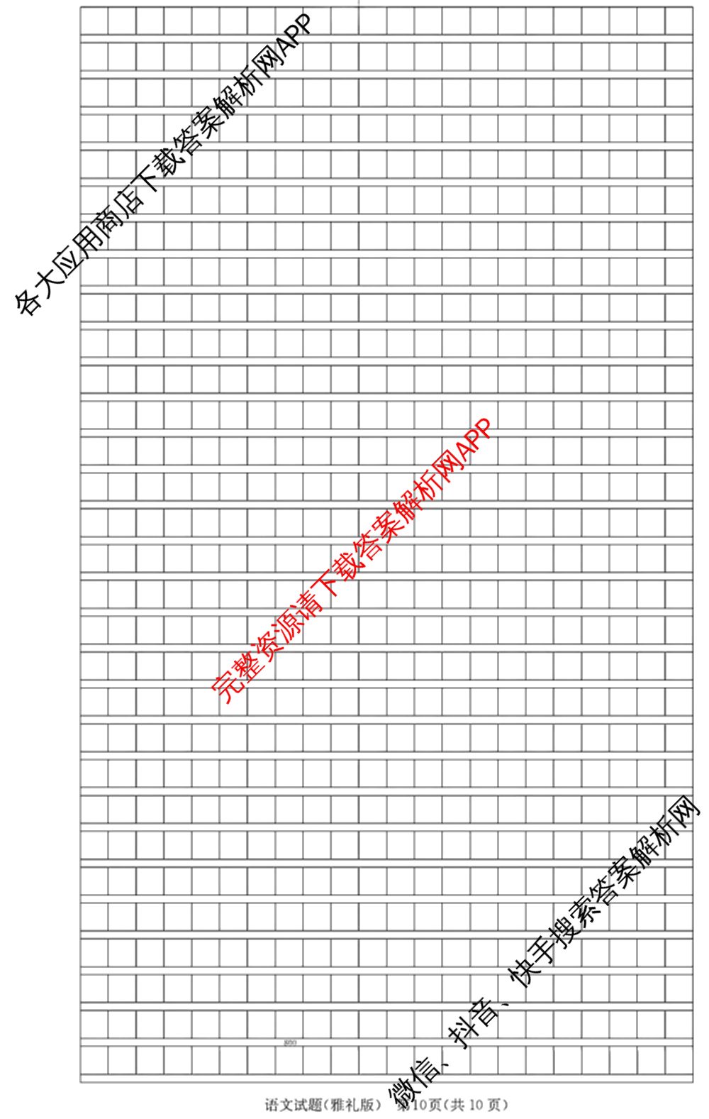 炎德英才大联考雅礼中学2026届高三月考试卷(二)2试卷及答案汇总(已更新历史、政治、化学等9份)语文试题