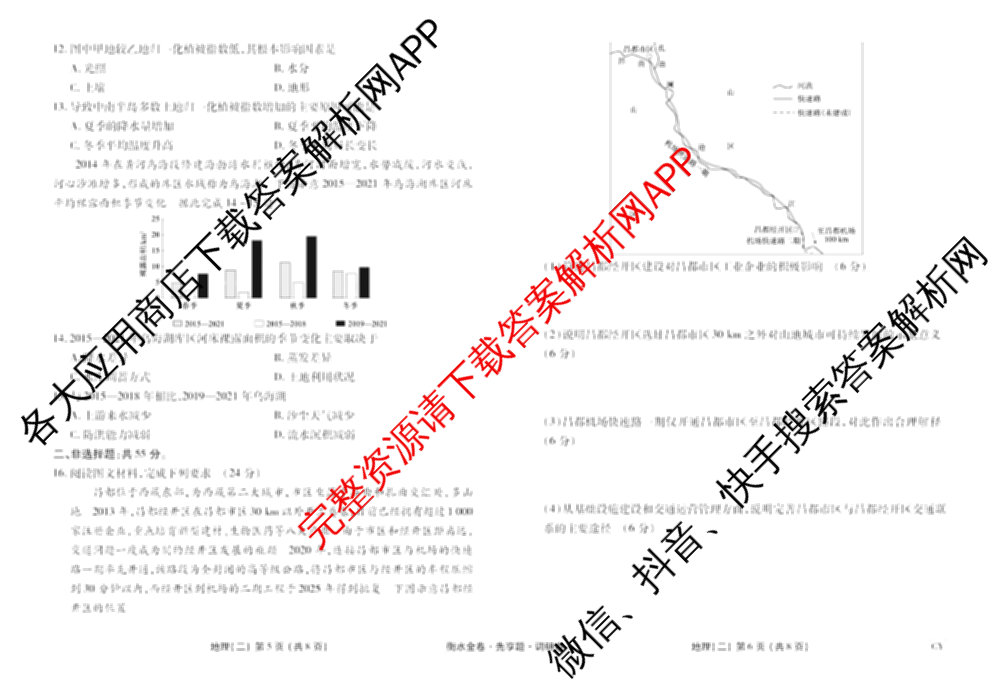 衡水金卷先享题调研卷2026年普通高等学校招生全国统一考试模拟试题(二)2试卷及答案汇总（91科全）地理试题