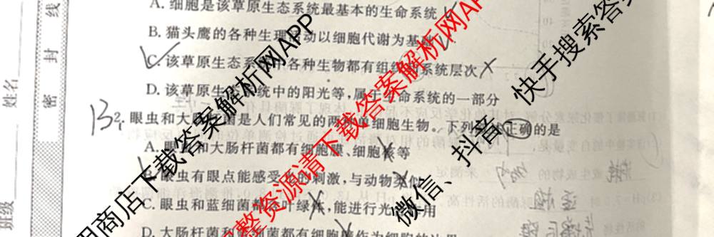 陕西省2025~2026第一学期12月质量检测高一(6192A)试卷及答案汇总（含化学 数学 生物等）生物试题