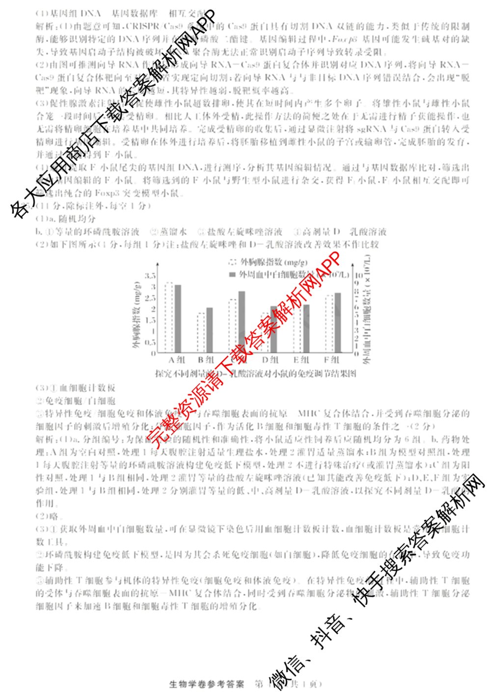 浙江强基联盟2025年12月高二联考试卷及答案汇总（含日语、地理、数学等11份）生物答案