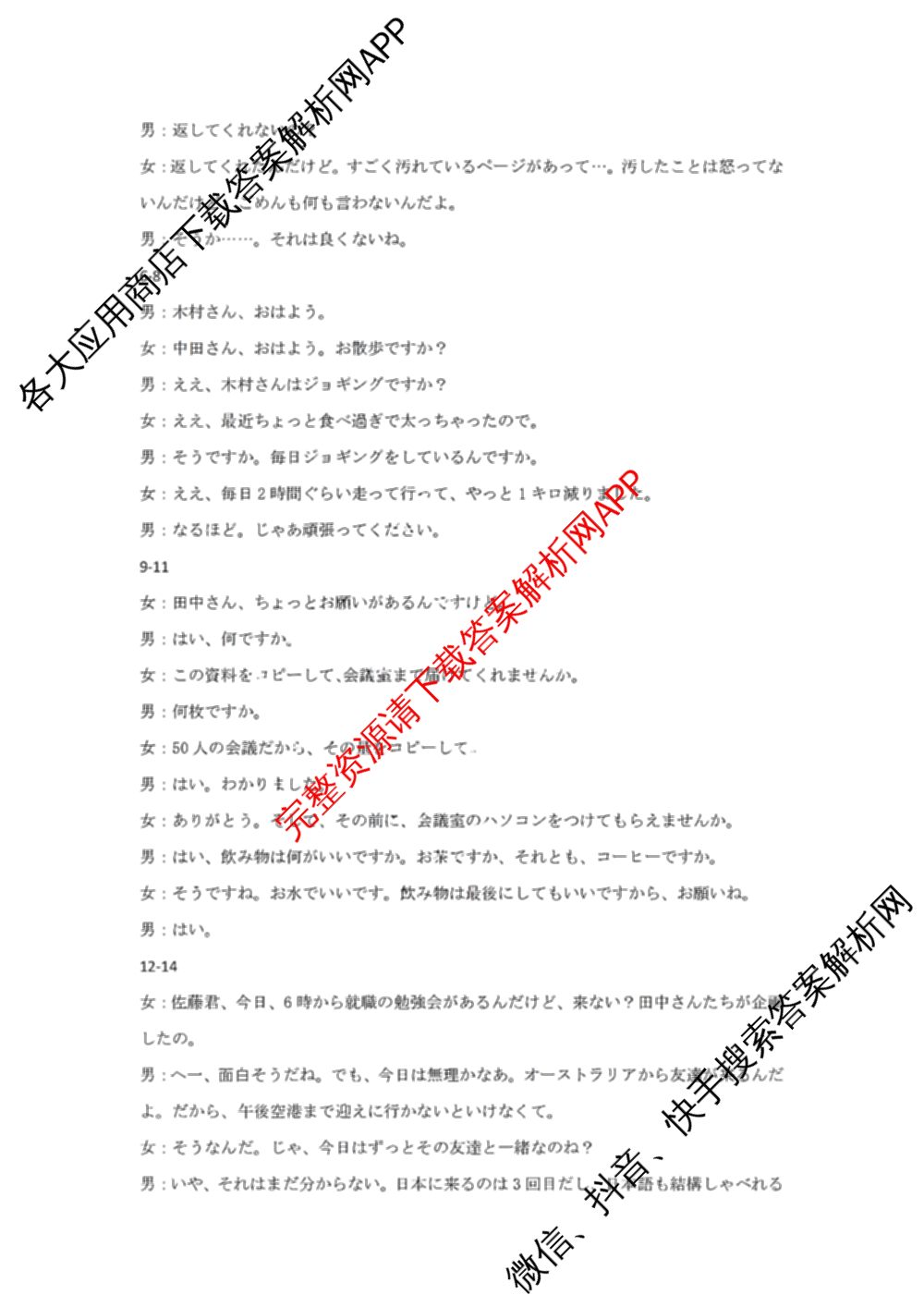 九师联盟江西省2024-2025学年高二7月质量检测（含英语 语文 历史(K)等）日语答案