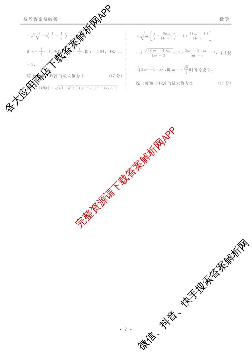 衡水金卷2026届高三年级9月份联考(9.3)各科答案及试卷: 含政治 数学 英语试卷解析数学答案