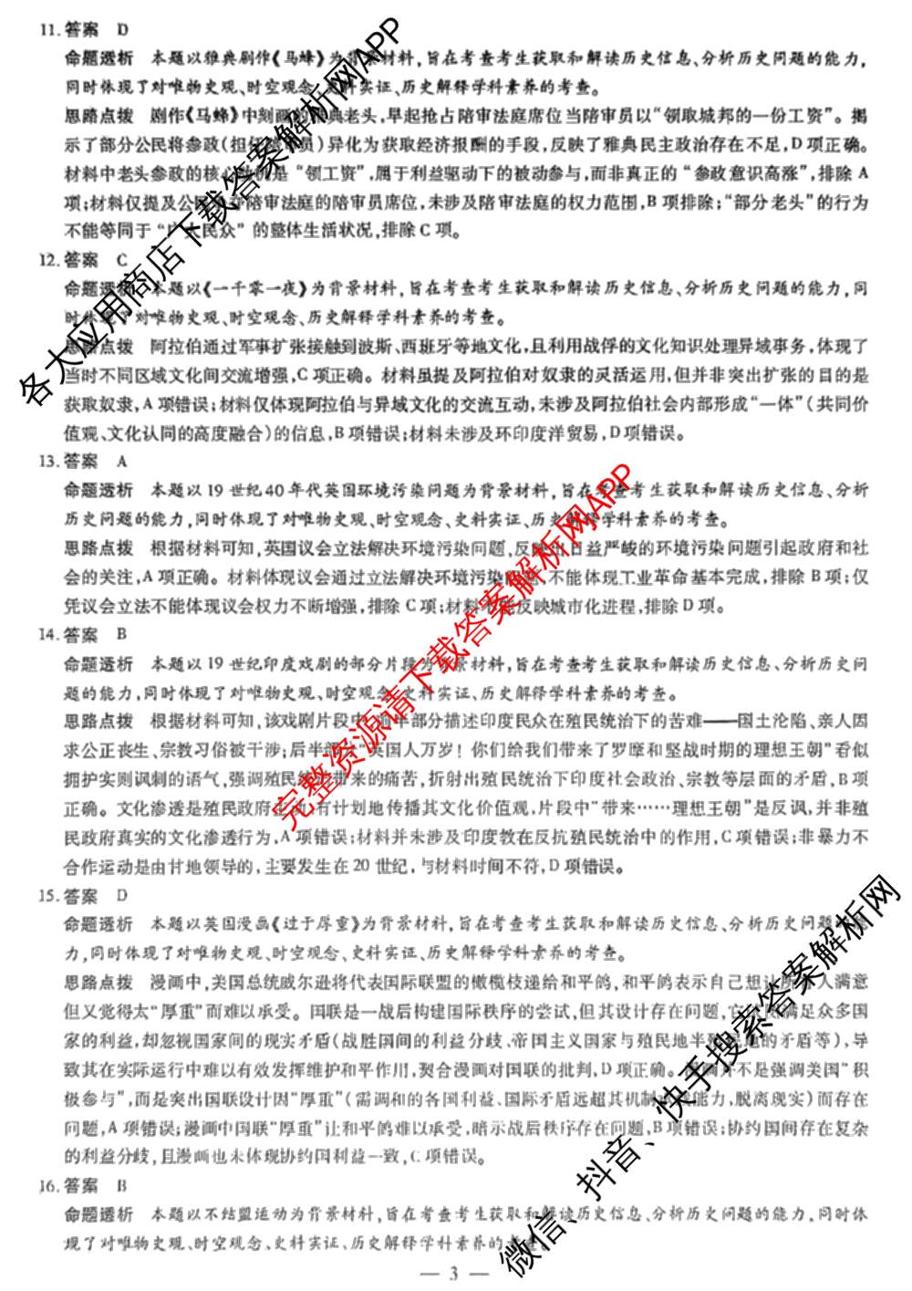  天一大联考河南省2025-2026学年(上)高二年级秋季检测各科答案及试卷（含化学 生物 日语等16份）历史答案
