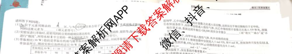 2026届智慧上进名校学术联盟高考模拟信息卷&冲刺卷&预测卷(五)5各科答案及试卷: 含历史(SC-26-1) 物理(II-26-1) 生物(HB-26-1)试卷解析化学试题