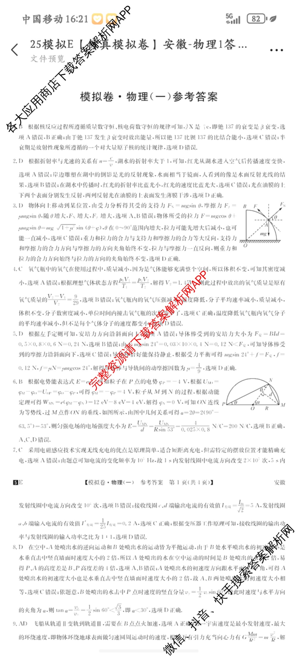2025年全国高考仿真模拟卷(一)1（含生物(G2) 化学(G1) 历史(江西)等）物理答案