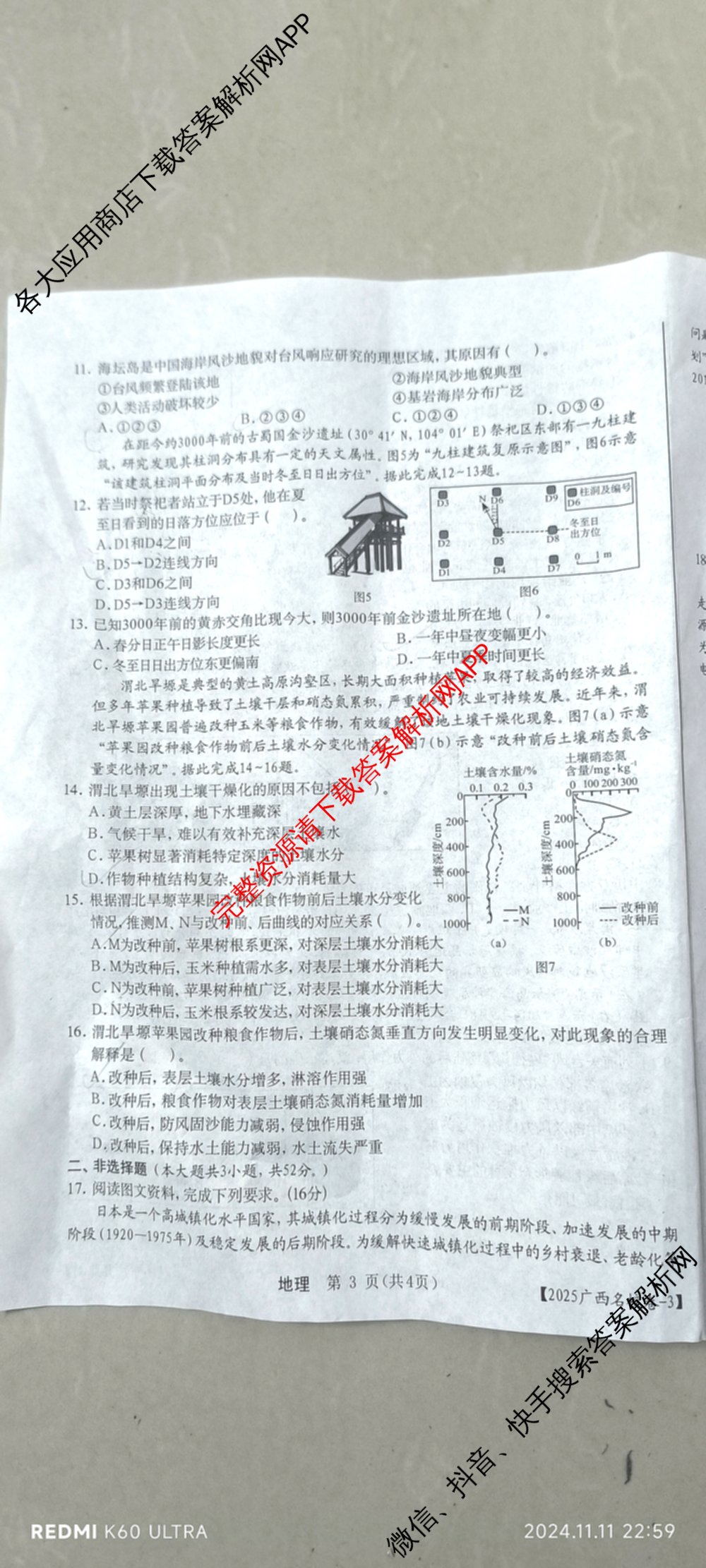 广西名校高考模拟试卷第一次调研考试[2025广西名校卷-3]试卷及答案汇总（含生物、政治、物理等）地理试题