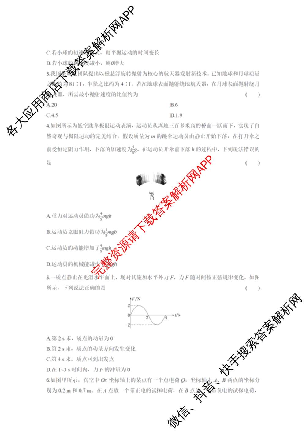湖北省部分高中协作体2026届上学期一模联考高三各科答案及试卷（含生物 语文 地理等）物理试题