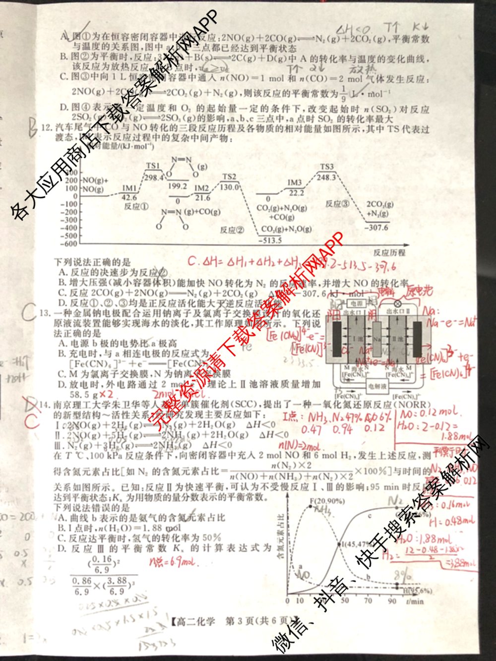 河南部分重点中学2026~2027学年高二10月测评(10.30)试卷及答案汇总: 含英语 语文 地理试卷解析化学试题