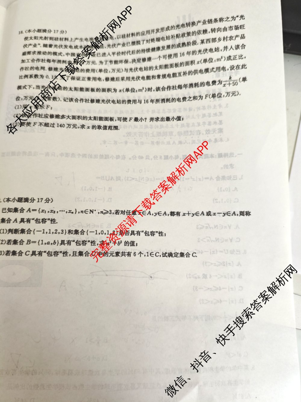 九师联盟2025-2026洛阳强基联盟高一10月联考各科答案及试卷（含物理 英语 语文等9份）数学试题