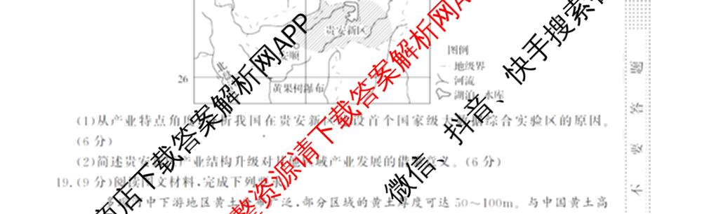 三重教育2026届山西省高三12月联考(无标题)试卷及答案汇总（10科全）地理试题