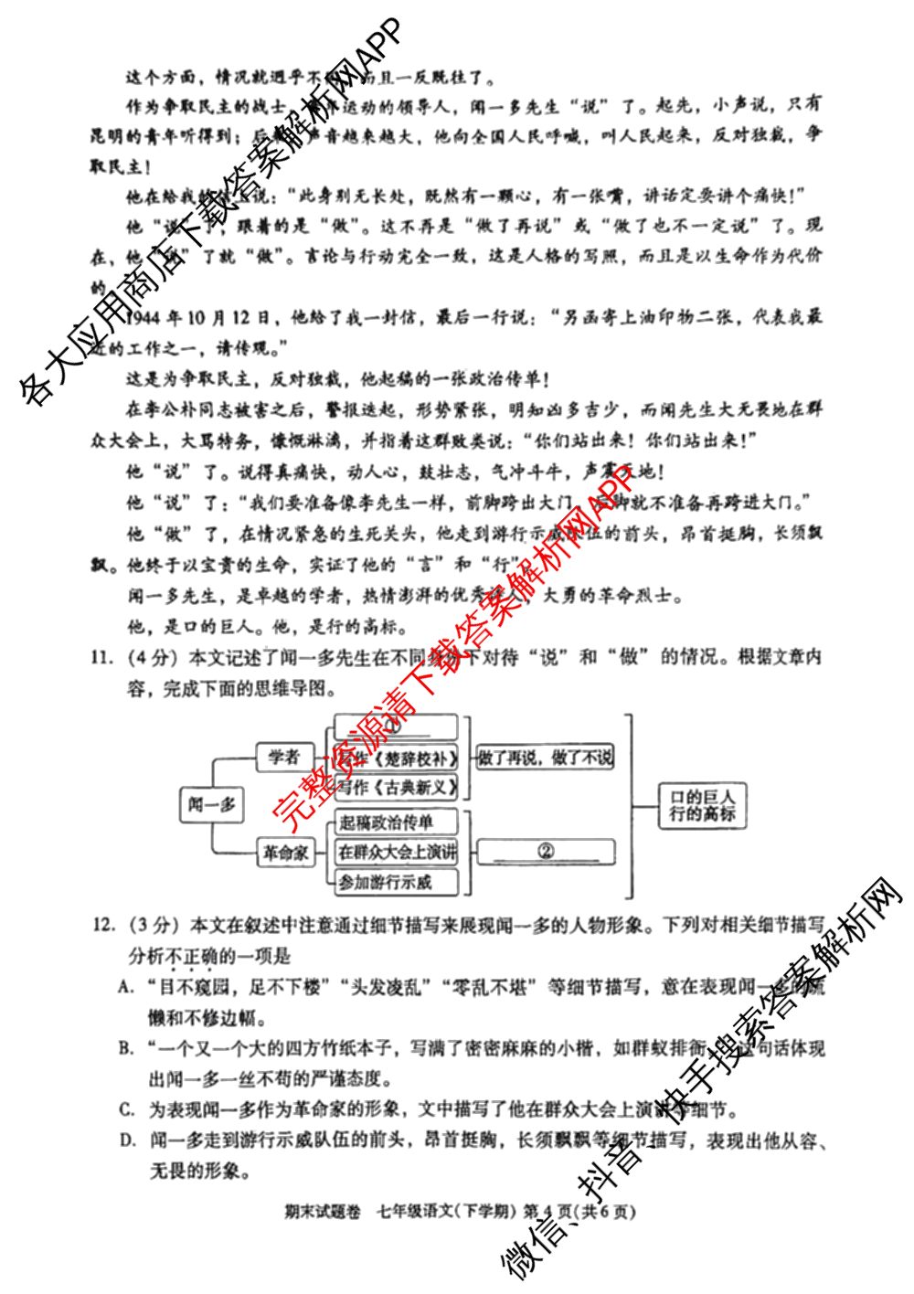 江西省九江市2024-2025学年度下学期期末考试七年级试卷及答案汇总（8科全）语文试题