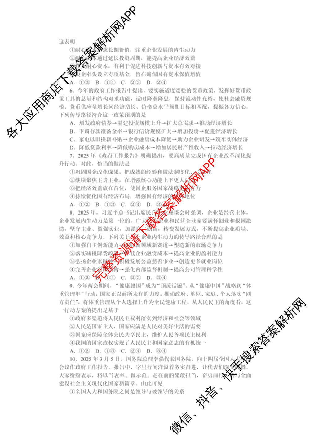 湖南师大附中2024-2025学年度高一第二学期第二次大练习各科答案及试卷（9科全）政治试题