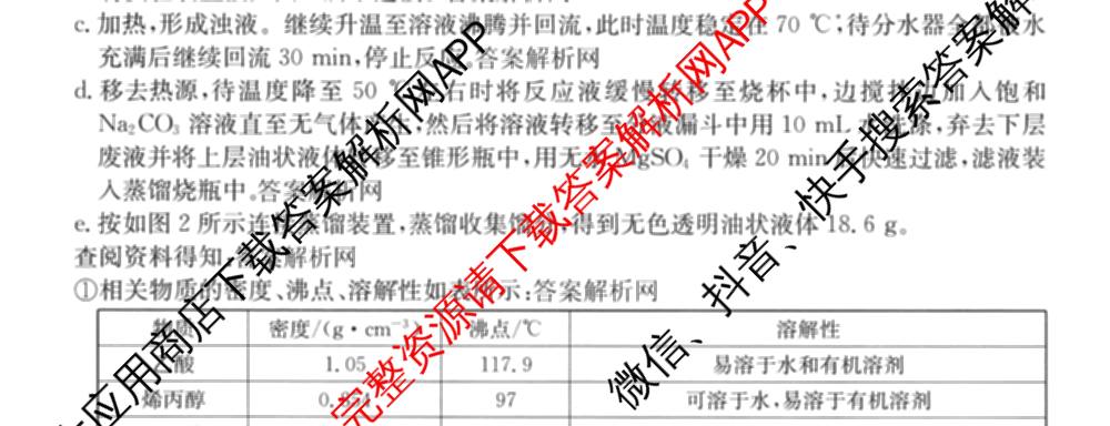 2026年全国高考仿真模拟卷(五)5试卷及答案汇总（含政治(河南)、物理(广西)、政治(E2)等）化学试题
