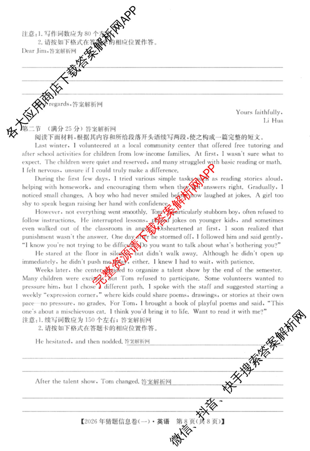2026年普通高等学校招生全国统一考试猜题信息卷(一)1试卷及答案汇总(已更新物理(AH)、地理(B3)、化学(B3)等19份)英语试题