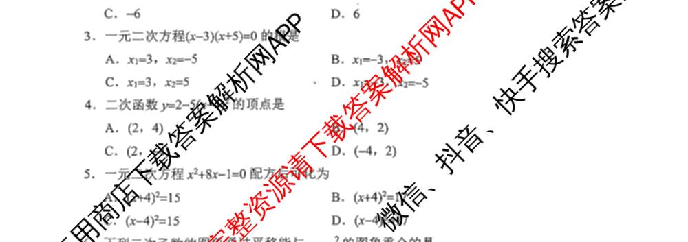 河北省2025-2026学年度第一学期学业水调研测试九年级(2025.10)（7科全）数学试题