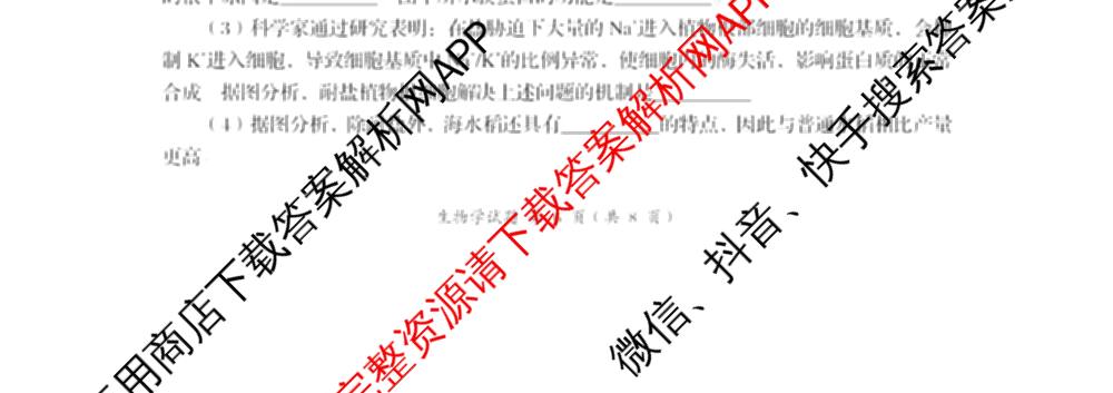 四川省资阳中学高中2023级第一次诊断性考试各科答案及试卷（含物理 英语 语文等）生物试题