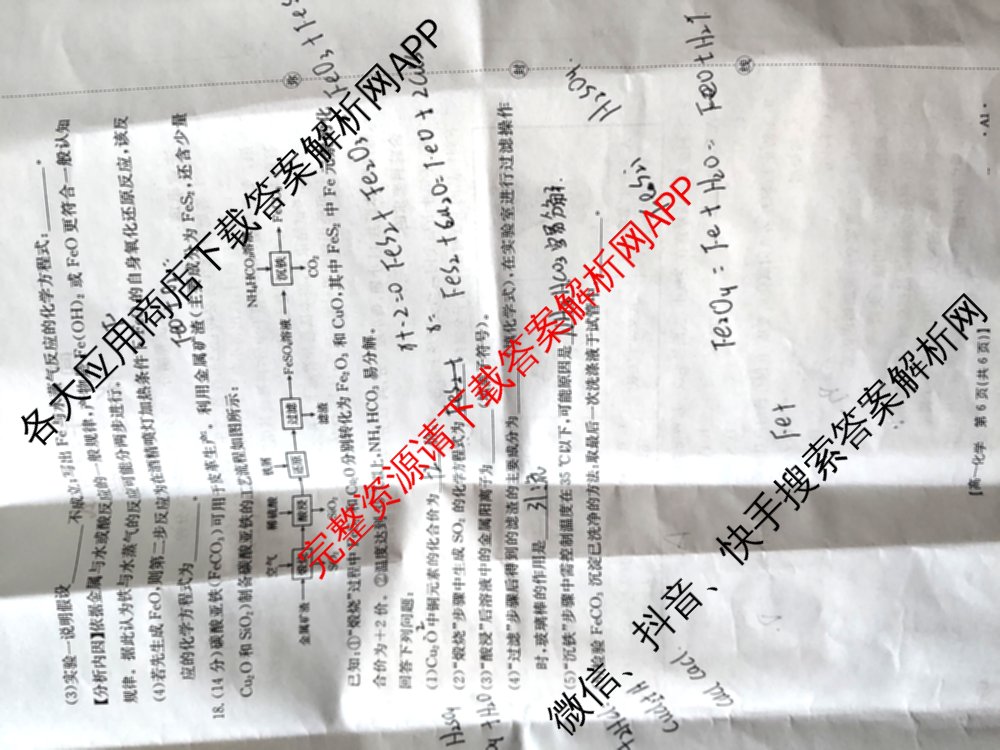 陕西省2025-2026学年高一年级考试(12.16)试卷及答案汇总（10科全）化学试题