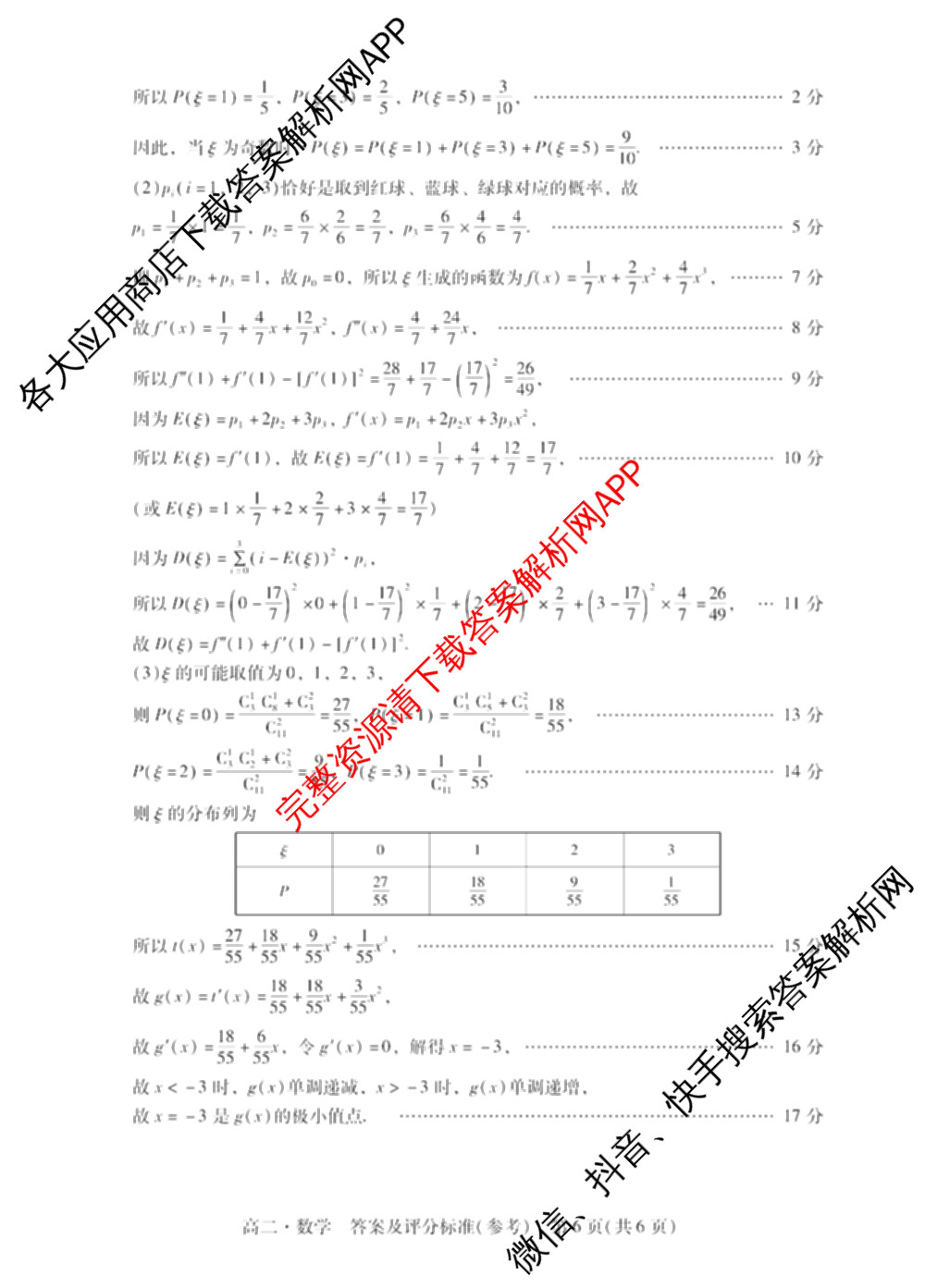 广东省汕尾市2024-2025学年度第二学期高中二年级教学质量监测(7月)试卷及答案汇总（含历史、政治、生物等）数学答案