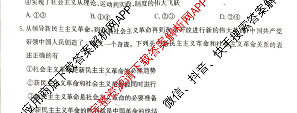 陕西省榆林市靖边三中2024-2025学年度第一学期高一年级期中考试(已更新英语、语文、政治等9份)政治试题