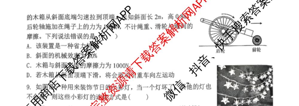 徐州市2025~2026学年度第一学期期中学情调研九年级（含化学 道德与法治 历史等）物理试题