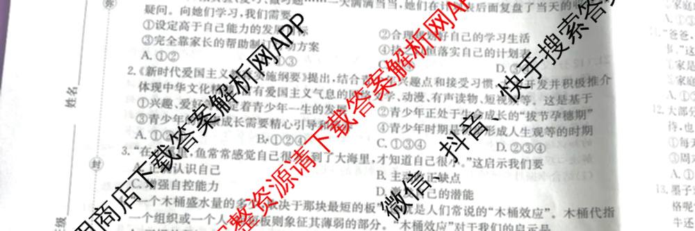 2025-2026七年级上学期期中学情检测试卷及答案汇总（含历史、语文、生物等7份）道德与法治试题