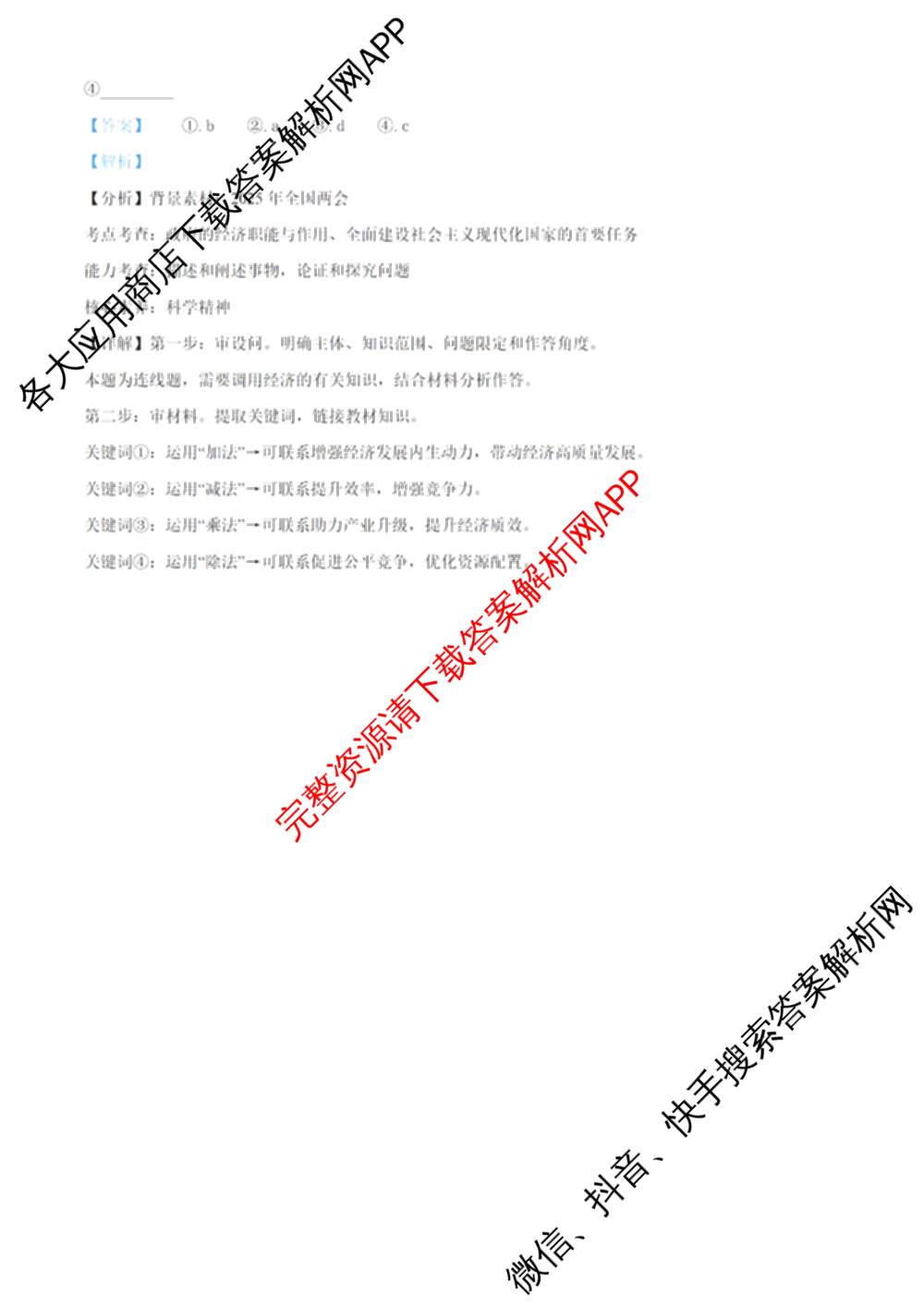哈师大附中2025级2025-2026学年度第一学期期中考试（9科全）政治答案