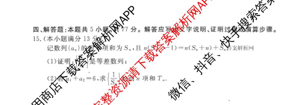 衡水金卷先享题调研卷2026年普通高等学校招生全国统一考试模拟试题(二)2试卷及答案汇总（91科全）数学试题